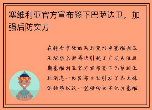 塞维利亚官方宣布签下巴萨边卫，加强后防实力