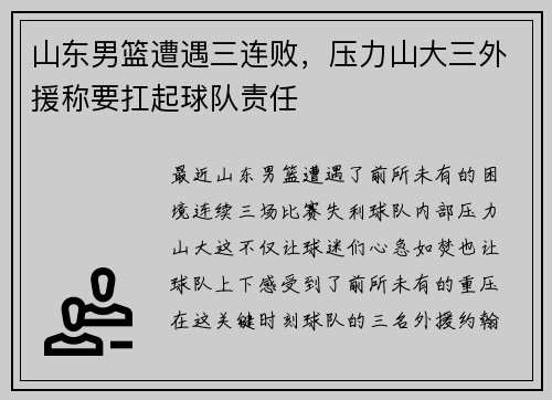 山东男篮遭遇三连败，压力山大三外援称要扛起球队责任