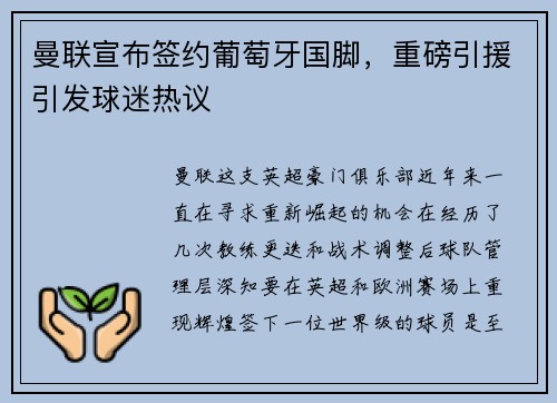 曼联宣布签约葡萄牙国脚，重磅引援引发球迷热议
