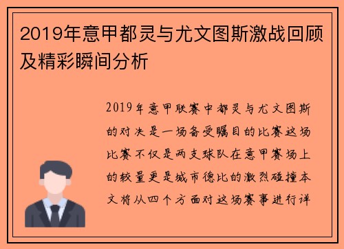 2019年意甲都灵与尤文图斯激战回顾及精彩瞬间分析