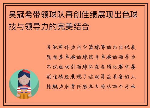 吴冠希带领球队再创佳绩展现出色球技与领导力的完美结合