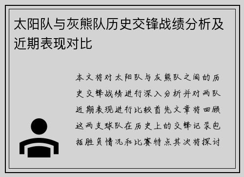 太阳队与灰熊队历史交锋战绩分析及近期表现对比